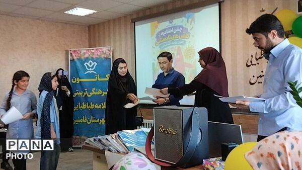 اختتامیه کلاس‌های تابستانی کانون علامه طباطبایی فامنین 