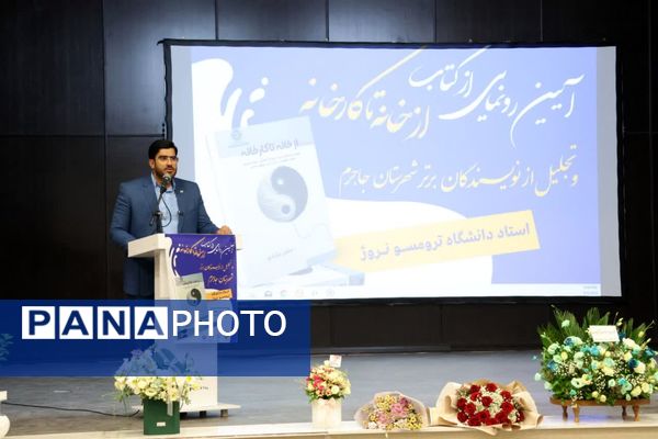 آیین رونمایی از کتاب «از خانه تا کارخانه» در جاجرم 