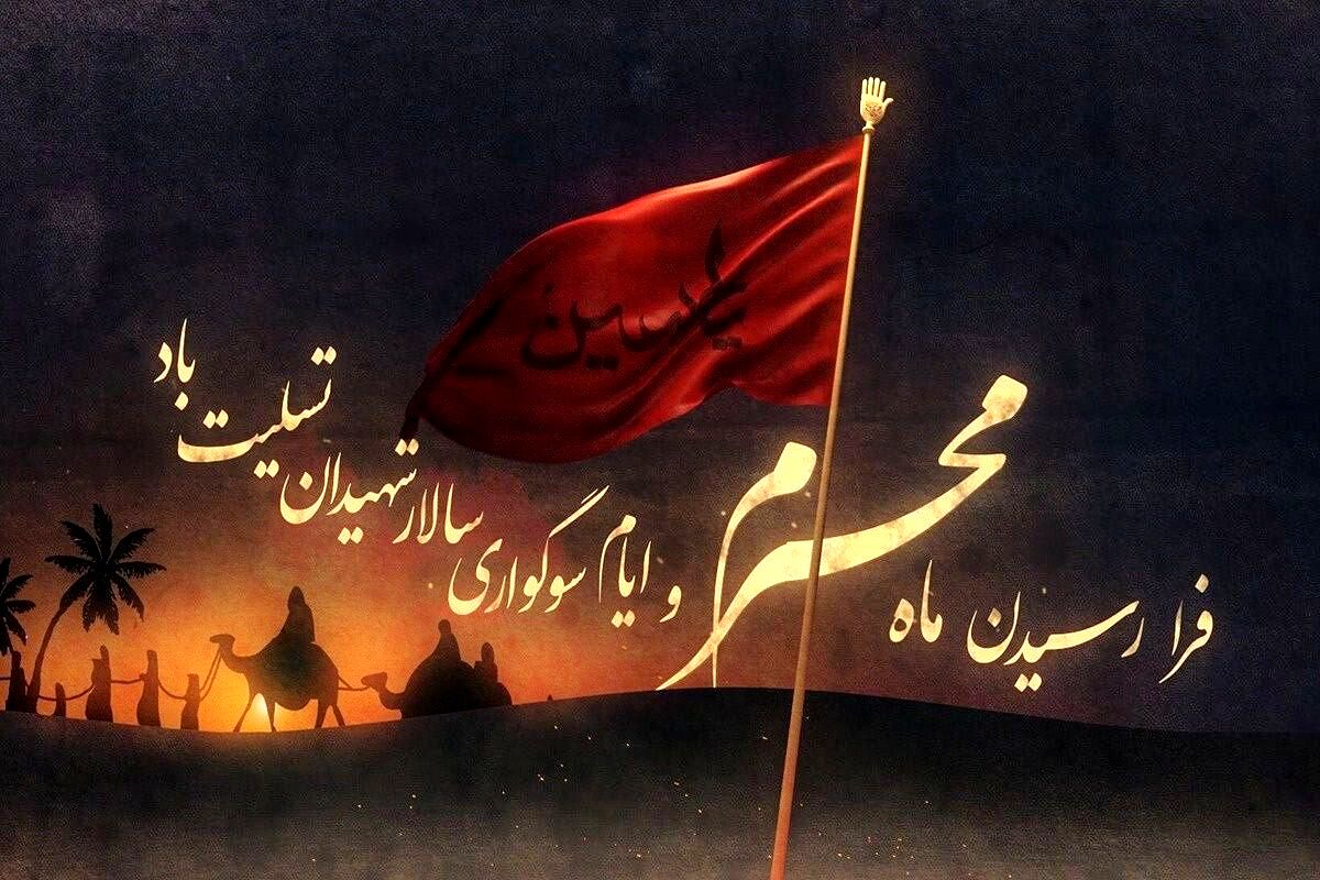 سوگواری در ایام محرم، ایمان و ایستادگی را در جامعه نهادینه می‌کند