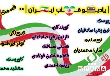 رادیـو قلب ِ ای‍‌ـران «قسمت اول»
