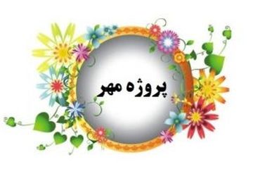 ثبت‌نام دانش‌آموزان بخشی از پروژه مهر مدارس استان قم