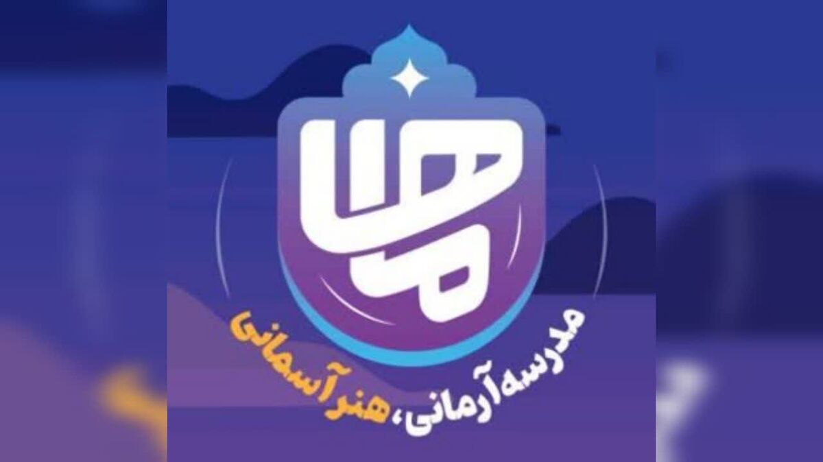 آغاز رویداد «هفته ماها» در مدارس‌