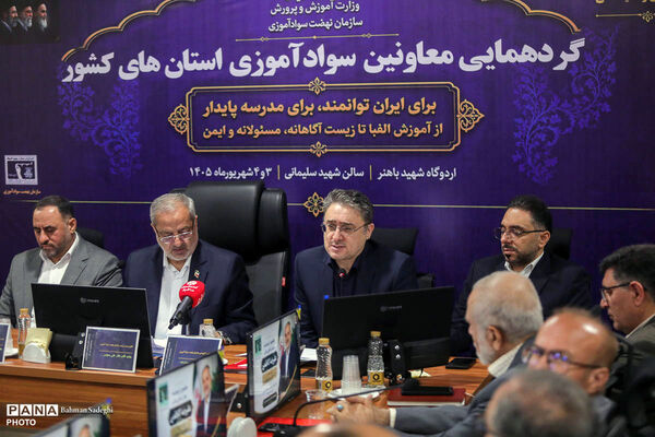 گردهمایی معاونان سوادآموزی استان‌های کشور