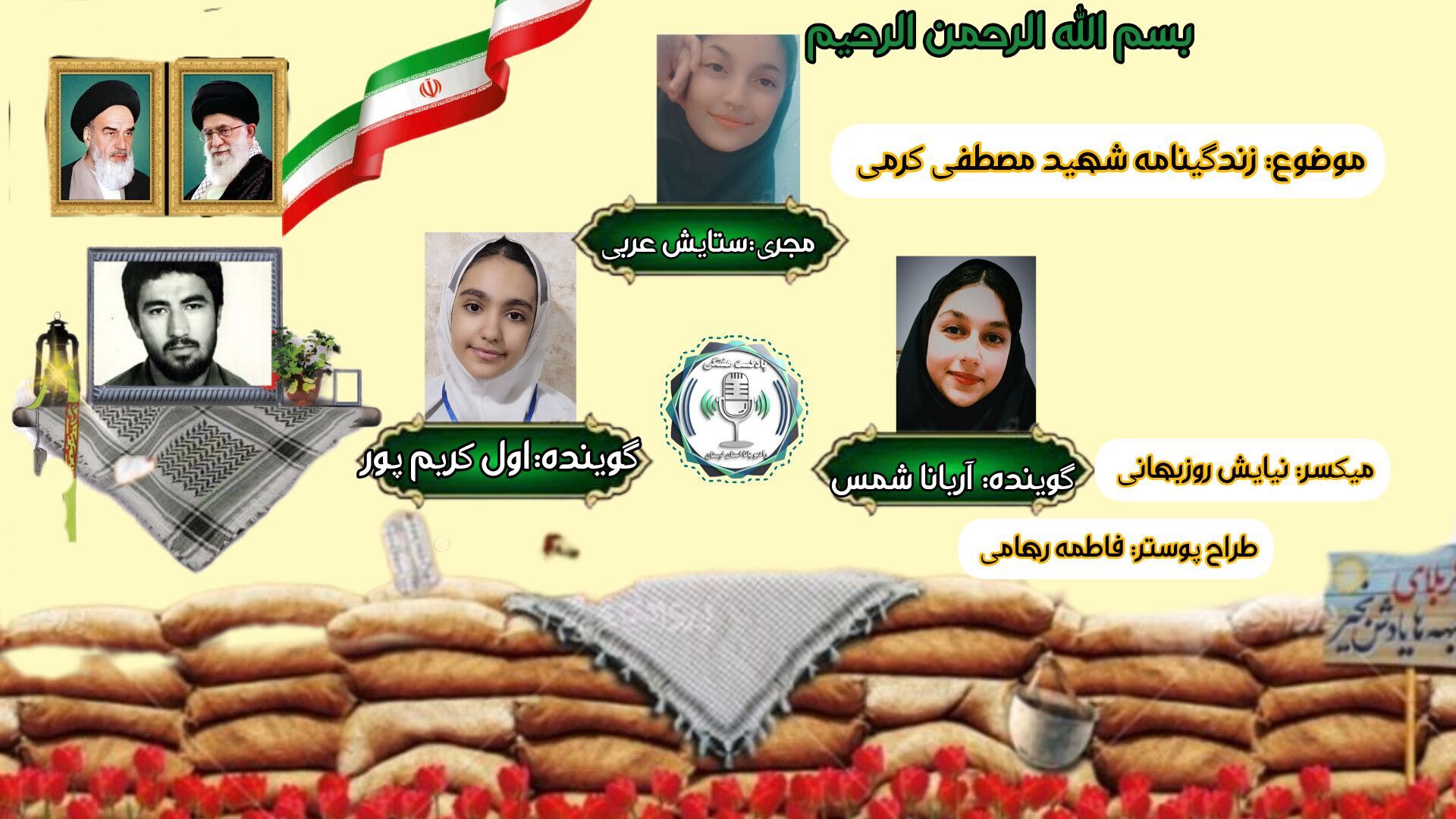 زندگی و فداکاری‌های شهید مصطفی کرمی