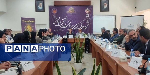 گردهمایی کشوری روسای گروه تحقیق و پژوهش در مشهد