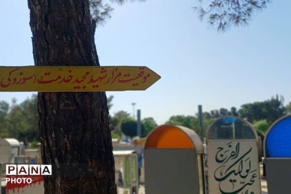 دانش‌آموزان اسلامشهر در گلزار شهدا بهشت‌زهرا 
