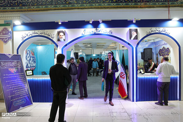 سی و سومین نمایشگاه بین‌المللی قرآن کریم