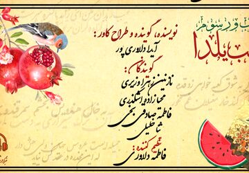 آداب و رسوم بلند ترین شب سال