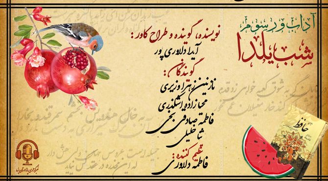 آداب و رسوم بلند ترین شب سال