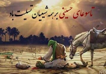جلوه‌ای از حماسه کربلا
