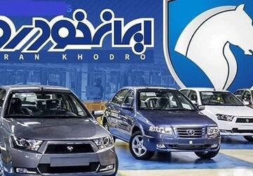 کاهش اندک قیمت ۳ محصول ایران‌خودرو با اصلاحات وزارت صمت