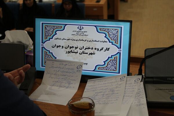 نخستین جلسه کارگروه دختران نوجوان و جوان شهرستان نیشابور