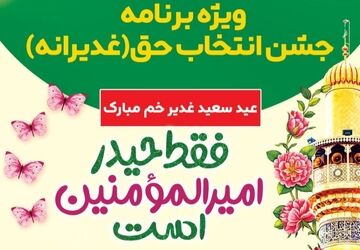 غدیرانه‌ای از جنس نور در دارالقرآن کریم قائمشهر