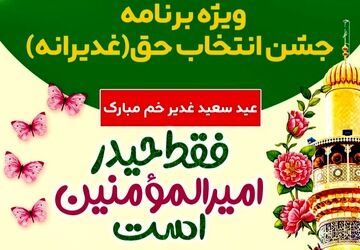 غدیرانه‌ای از جنس نور در دارالقرآن کریم قائمشهر