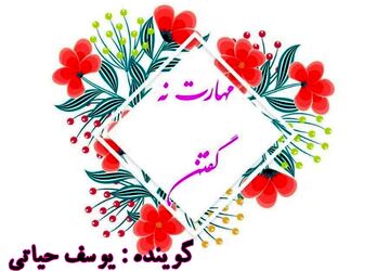  انتخابِ من