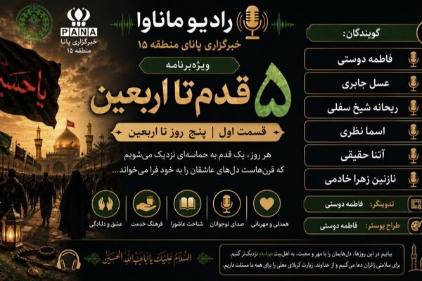 نخستین قسمت ویژه‌برنامه «۵ قدم تا اربعین»