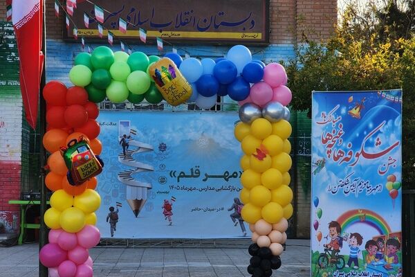 جشن شکوفه‌ها در دبستان انقلاب اسلامی تهران