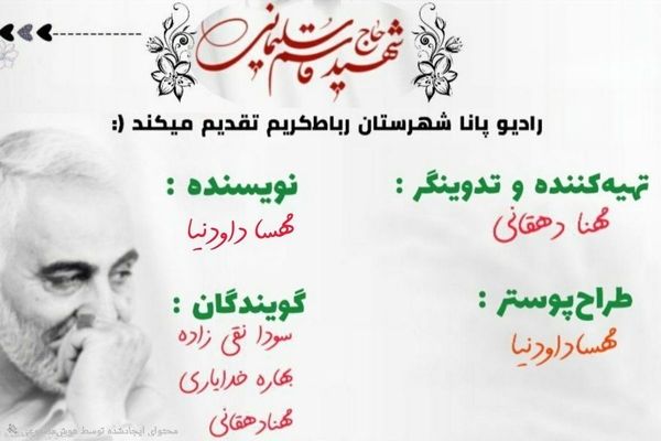 سردار دل‌ها