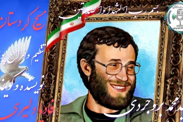 مسیح کردستان الگوی تراز مدیریت انقلابی 