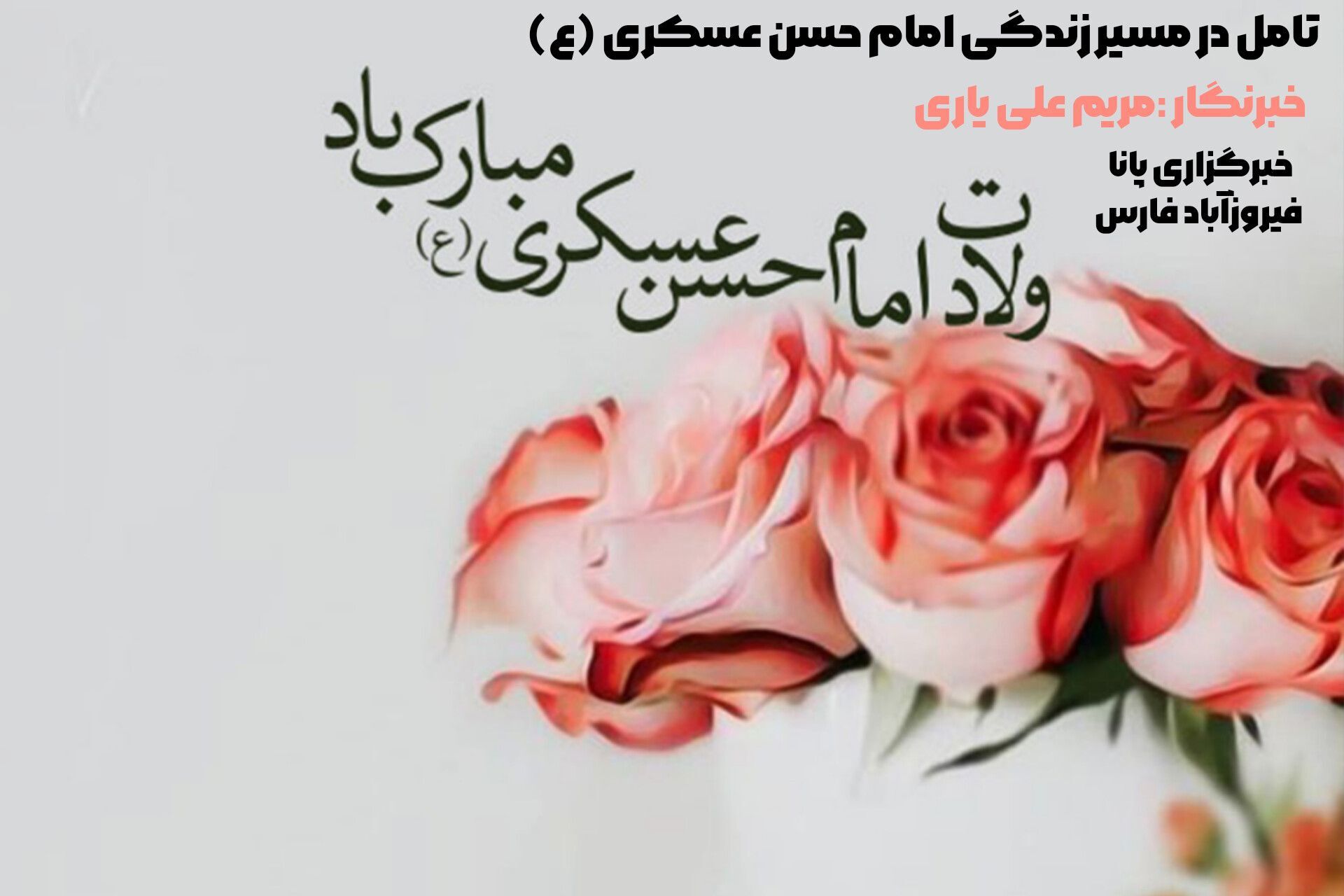 معمای سامرا