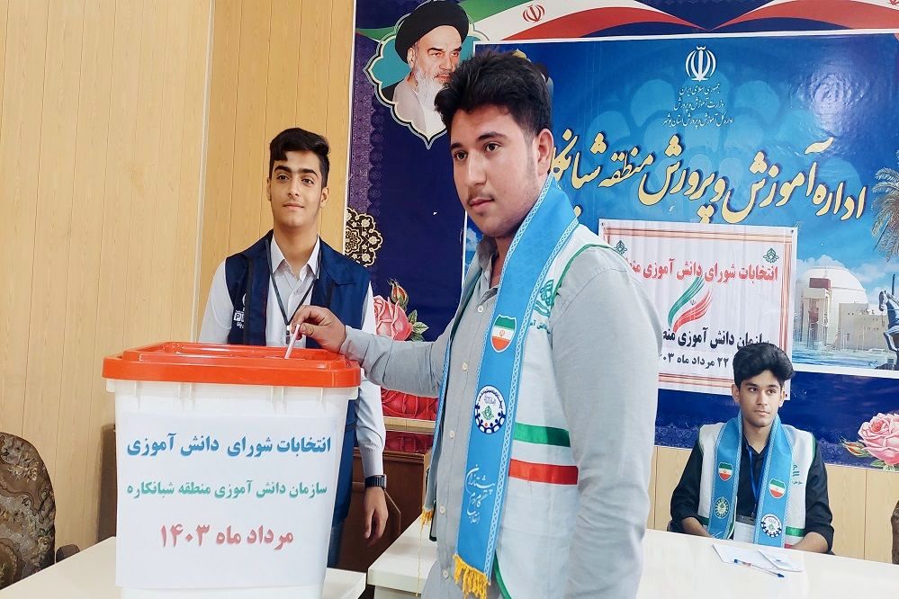 انتخابات شورای دانش‌آموزی منطقه شبانکاره