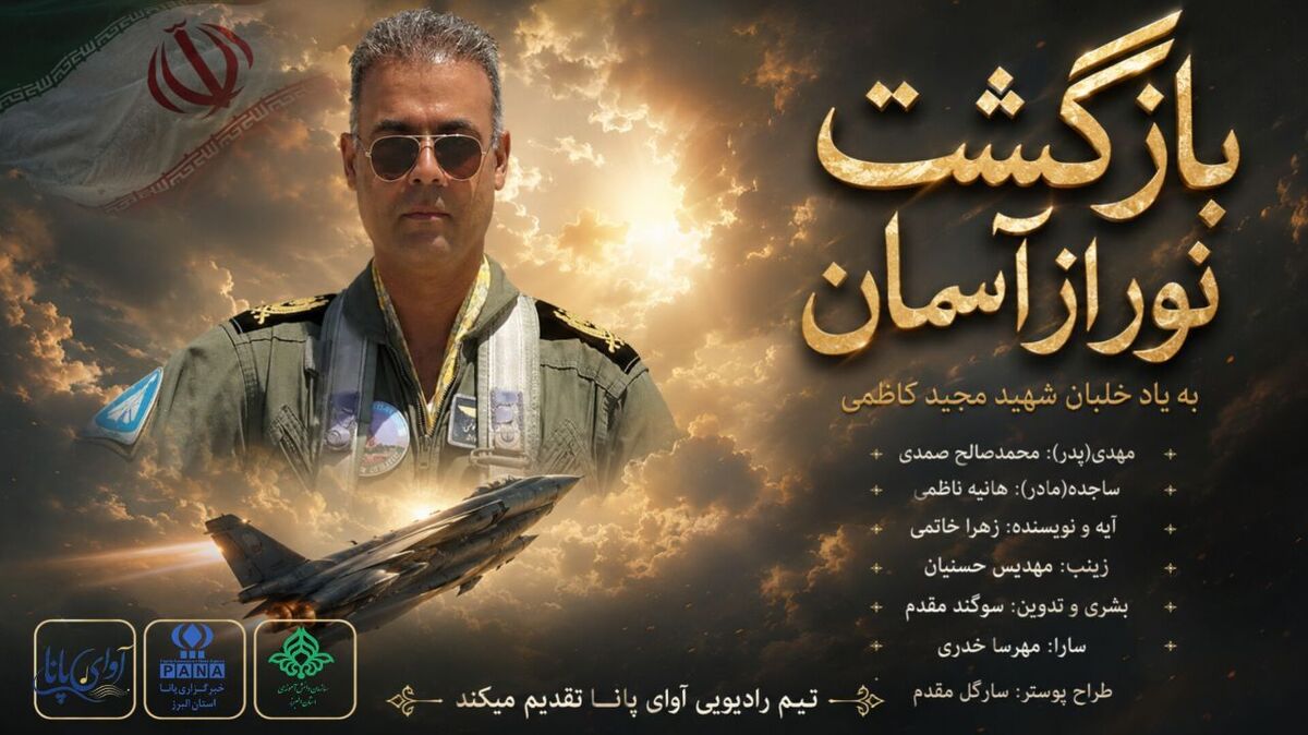 بازگشت نور از آسمان