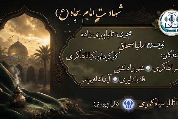 شهادت امام سجاد(ع)؛ روایت صبر، دعا و رسالت