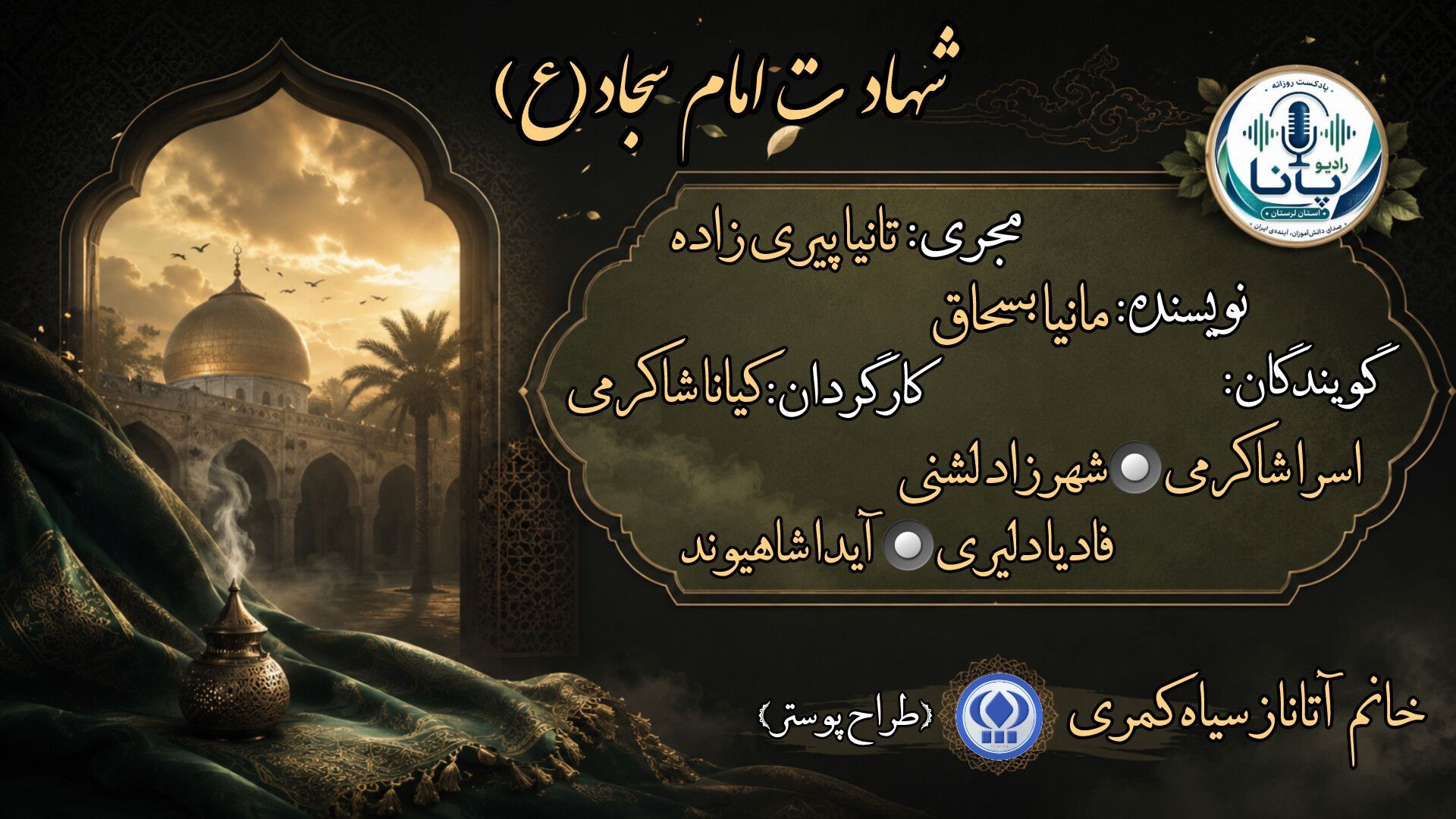 شهادت امام سجاد(ع)؛ روایت صبر، دعا و رسالت