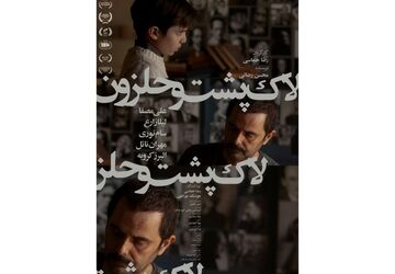 «لاک‌پشت و حلزون» از چهارشنبه روی پرده می‌رود