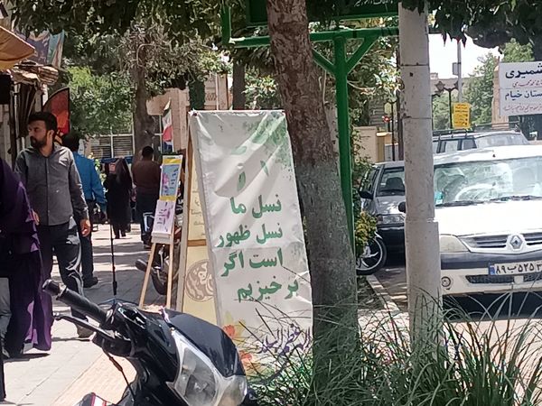 سه شنبه‌های مهدوی در امامزاده غریب نیشابور 