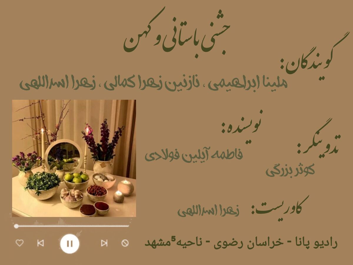 جشن باستانی و کهن