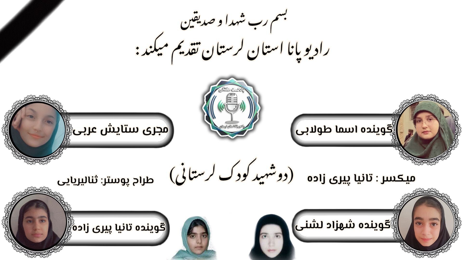 شکوفه‌های لرستان در بهار مقاومت، حماسه خواهران قلی‌پور در جنگ رمضان