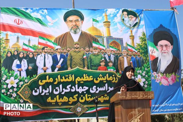 جانفدایان  شهرستان کوهپایه پای کار ایران