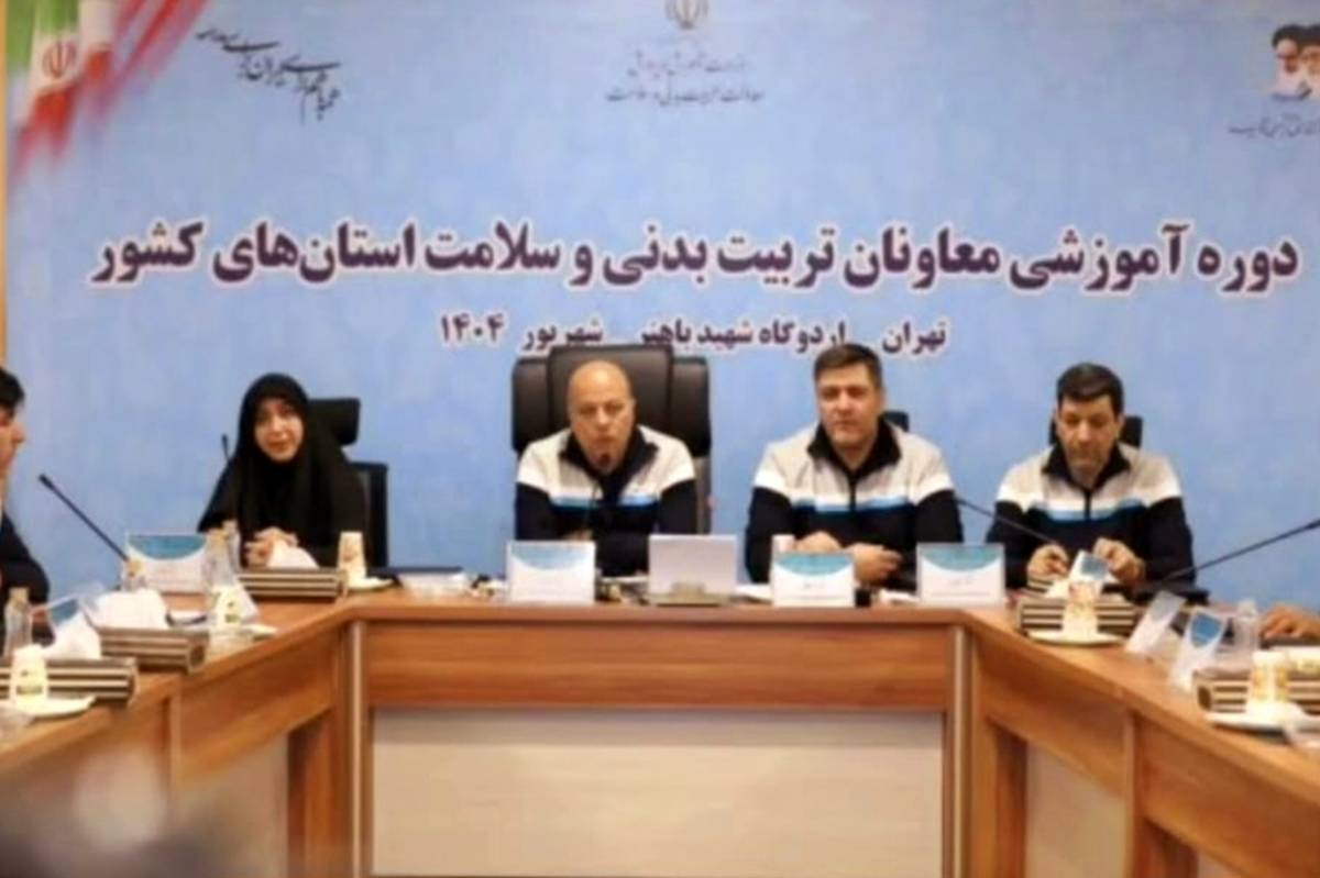 هم‌افزایی ملی معاونان تربیت‌بدنی و سلامت کشور