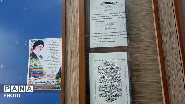 بوی مهر در مدرسه شاهد مهر خرم‌ آباد