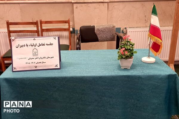 آغاز مهر بانشاط در دبیرستان اختر صدوقی پیشوا