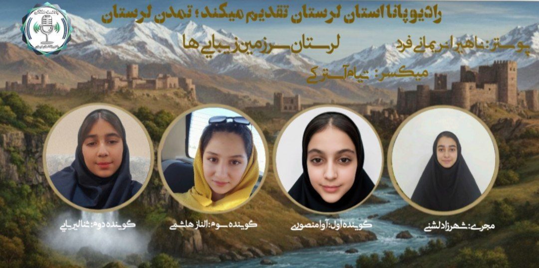 لرستان