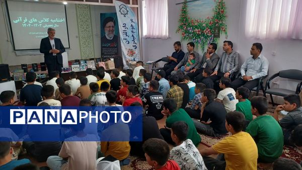 برگزاری اختتامیه کلاس‌های دارالقرآن مرحوم حیدری
