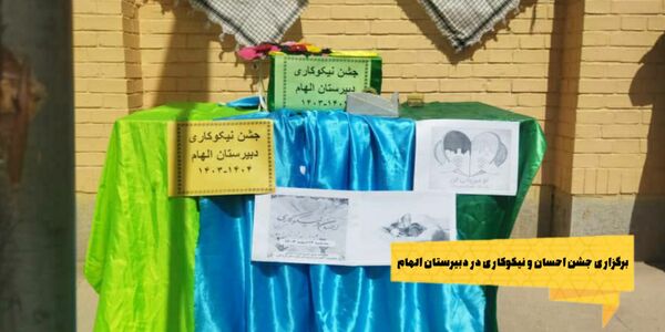 عملکرد شش ماهه دبیرستان الهام