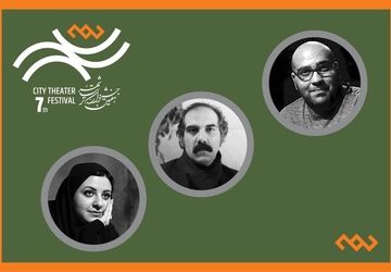 هیأت انتخاب نمایشنامه‌های بخش صحنه‌ای جشنواره تئاتر «شهر» معرفی شدند