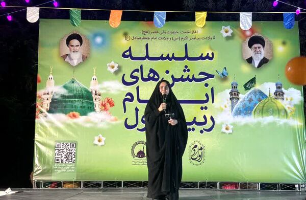 مراسم جشن ایام ربیع الاول در بوستان خورشید قم