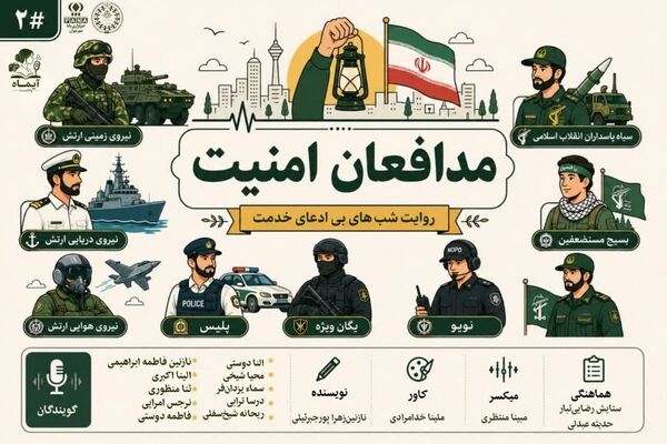 قهرمان خاموش: پشت پرده امنیت و قدرت