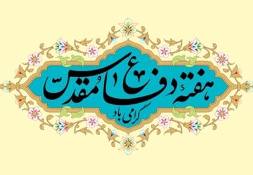 دکلمه خوانی هفته دفاع مقدس 