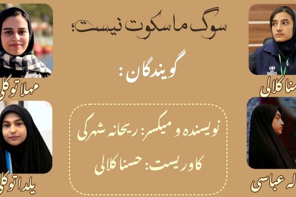زمین لرزید، اما ایمان پابرجاست 