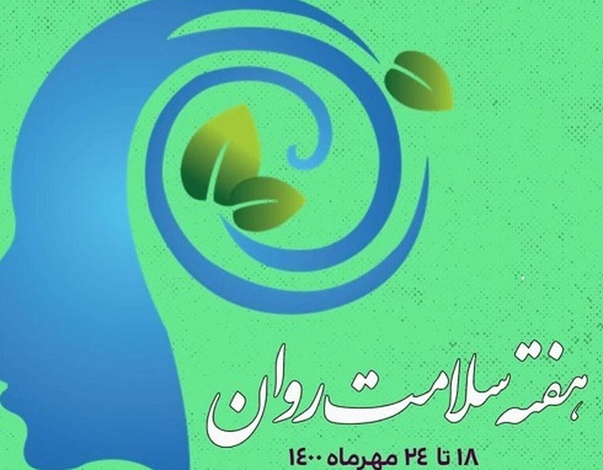 شنیده شدن، اولین قدم برای سلامت روان کودکان و نوجوانان است