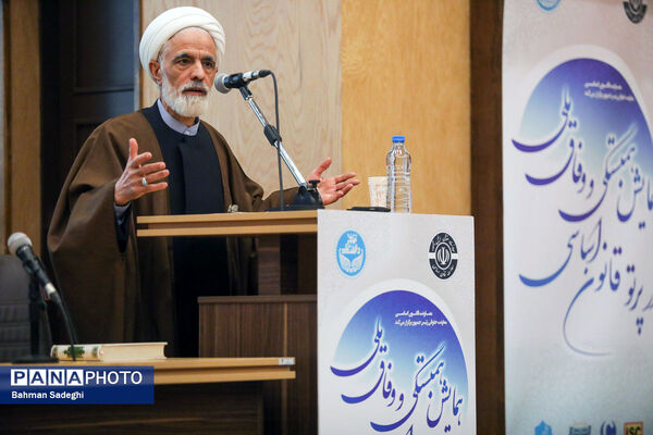 همایش وفاق ملی در پرتو قانون اساسی