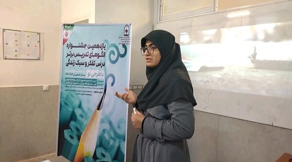  یازدهمین جشنواره الگوی برتر تدریس درس تفکر و سبک زندگی در ناحیه دو کرج