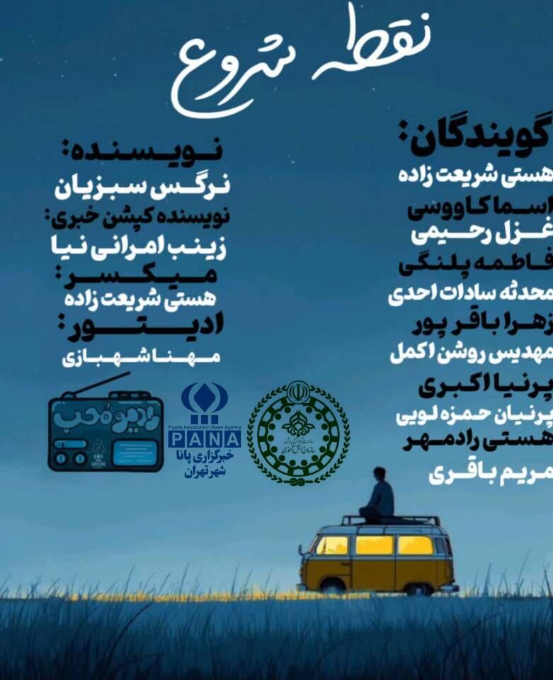 نقطه شروع