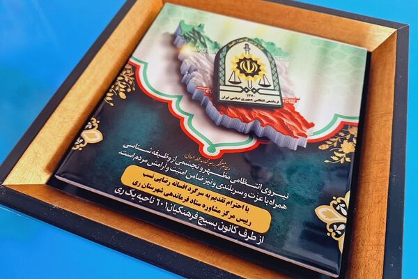 دیدار با رئیس مرکز مشاوره ستاد فرماندهی نیروی انتظامی شهرستان ری