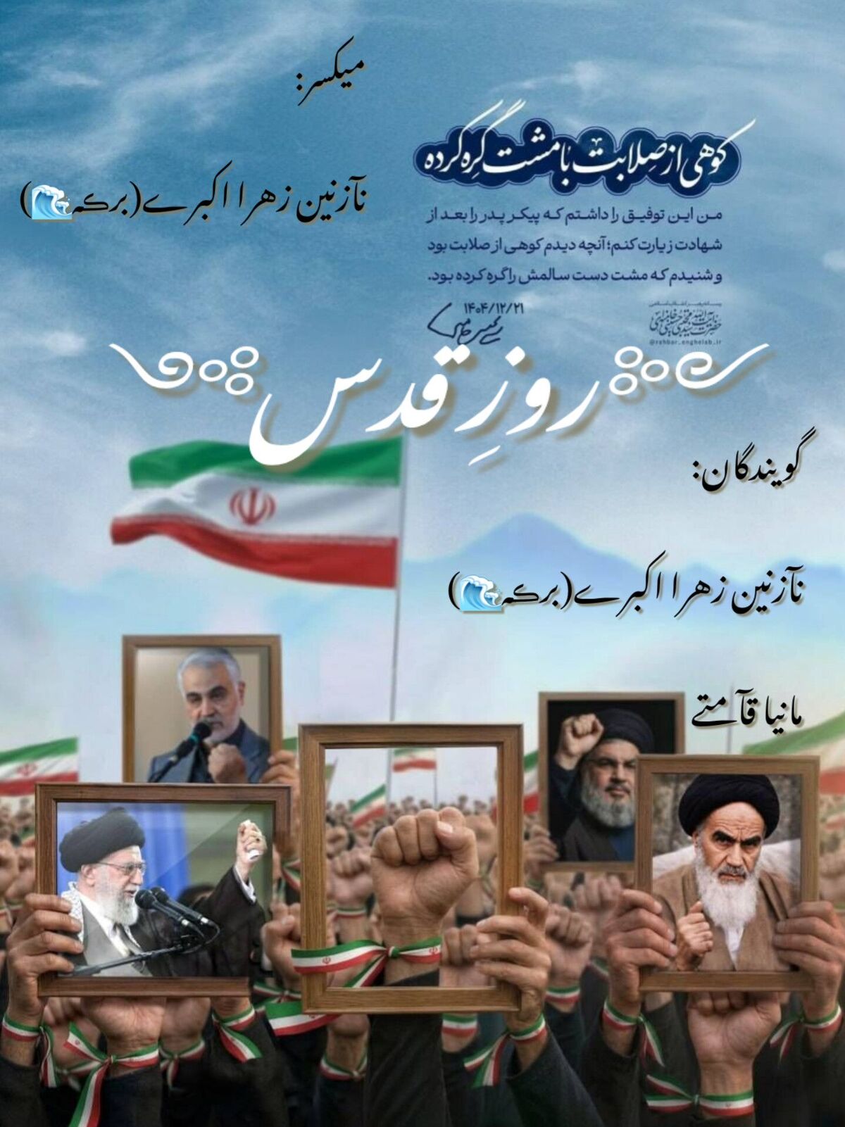 پادکست روز قدس